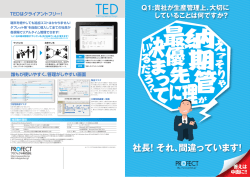 社長！それ、間違っています！