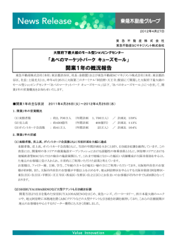 開業1年の概況報告