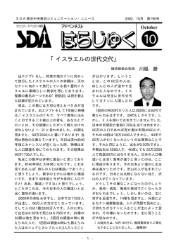 2002年10月号 - SDA東京中央教会