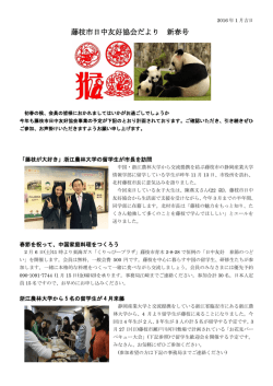 藤枝市日中友好協会だより 新春号