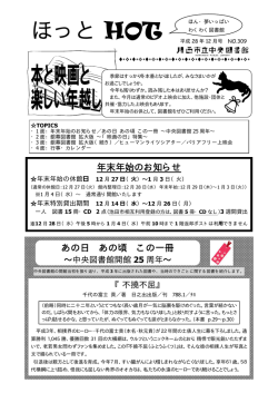ほっと HOT