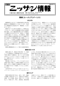 蹄病（ルーメンアシドーシス）