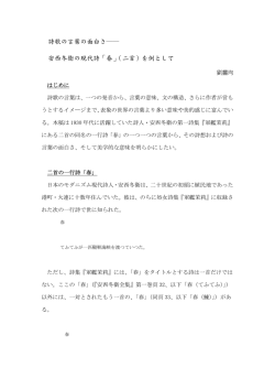 詩歌の言葉の面白さ     安西冬衛の現代詩「春」（二首）を例として