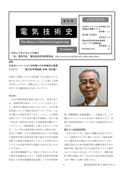 第55号 - 電気学会