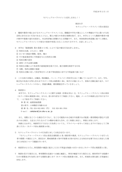 セクシャル・ハラスメントは許しません！