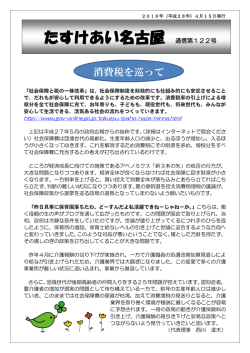 たすけあい名古屋 通信第122号