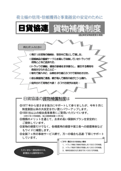 貨物補償制度 - 関東交通共済協同組合