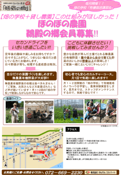 ほのぼの農園「鵜殿の郷」見学・畑の学校 受付カード