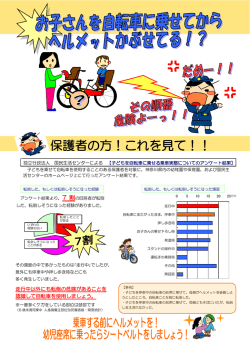 自転車の幼児用座席をお使いのみなさんへ（PDF