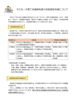 子ども・子育て支援新制度の支給認定申請について