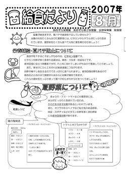 あおぞら保育園 あおぞら第2保育園 谷津保育園 給食室 鶏の梅焼き