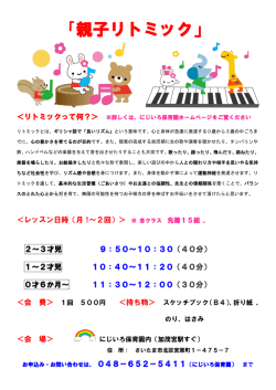 親子リトミックについて