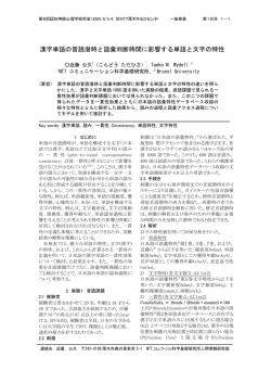 漢字単語の音読潜時と語彙判断時間に影響する単語と文字の特性