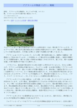 The Story of Abraham complete from part 1 to 7 PDF