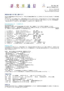 研究所通信 2011年なつ号