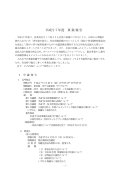 平成27年度 事業報告 - 一般社団法人 愛知ビルメンテナンス協会