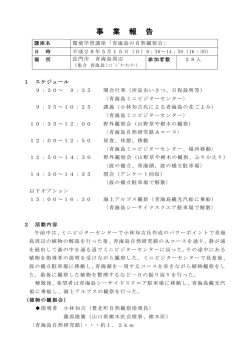 事 業 報 告