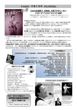 TAKiO 伊藤多喜雄 PLOFEEL