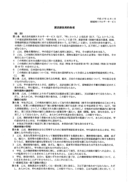 運送請負契約条項 - 株式会社福岡エネルギーサービス