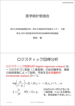 講義用スライド - 東北大学病院