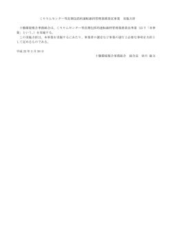 くりりんセンター等長期包括的運転維持管理業務委託事業 実施方針 十勝