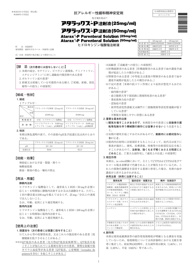 抗アレルギー性緩和精神安定剤