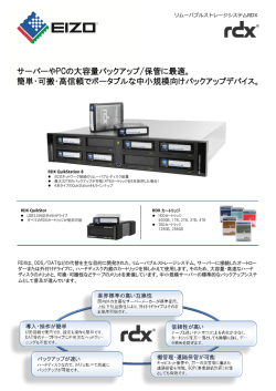 RDX - EIZOメディカルソリューションズ株式会社