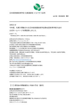 vol.124 4月30日 発行 - 日本放射線技術学会 北海道支部 JSRT