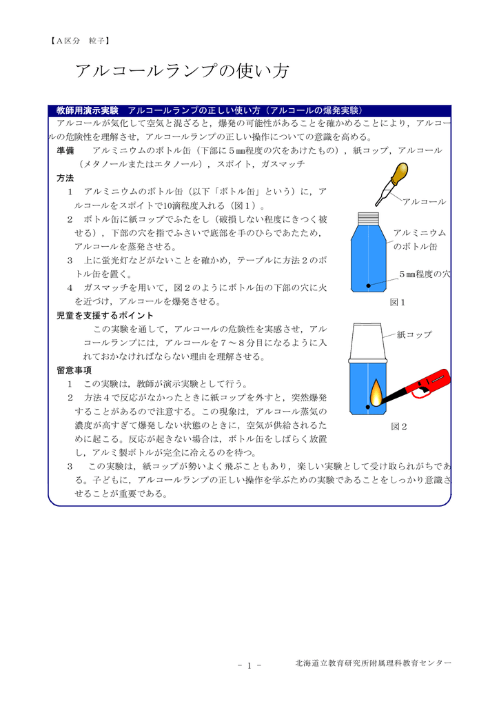 アルコールランプの使い方 北海道立理科教育センター