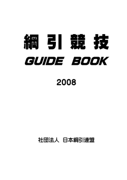 GUIDE BOOK