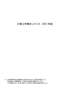 2012 年度 - Department of Computer Science