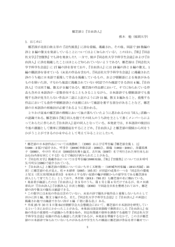 1 鄭芝溶と『自由詩人』 熊木 勉（福岡大学） 1．はじめに 鄭芝溶が北原