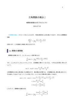 三角関数の微分 2 - 物理のかぎしっぽ