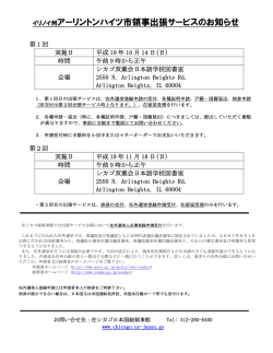 イリノイ州アーリントンハイツ市領事出張サービスのお知らせ