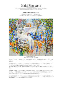 杉田陽平 個展「ラビット・アイズ」