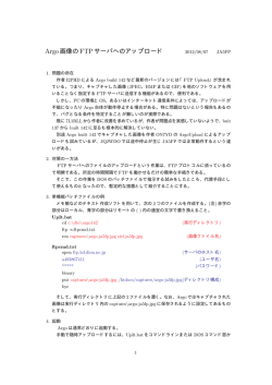 Argo画像のFTPサーバへのアップロード