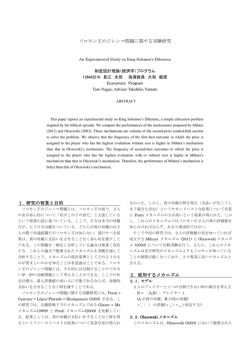 ソロモン王のジレンマ問題に関する実験研究 1. 研究の背景と目的 2