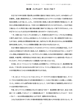 第4章 インテルか？ モトローラか？