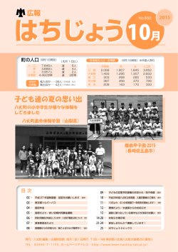 10月号 - 八丈町