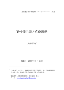最小犠牲説と応能課税 - 基礎経済科学研究所