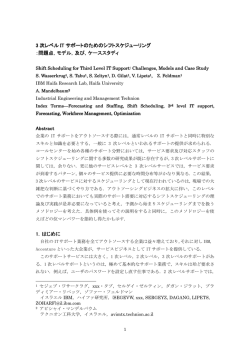 3 次レベル IT サポートのためのシフトスケジューリング シフト