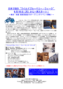 9 月15 日（月）から一斉スタート！