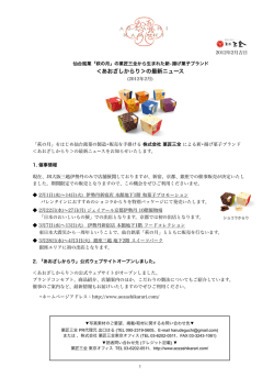 ＜あおざしからり＞の最新ニュース