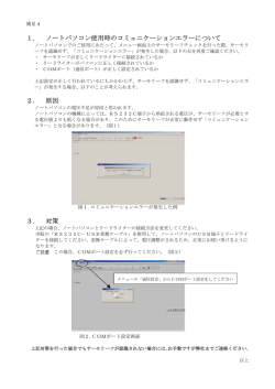 1． ノートパソコン使用時のコミュニケーションエラーについて 2． 原因 3