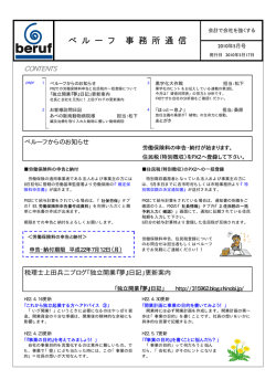 べ ル ー フ 事 務 所 通 信