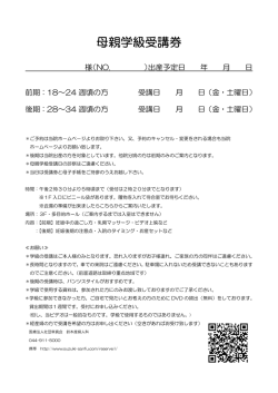母親学級受講券 - 鈴木産婦人科