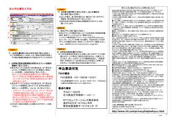 緊急地震速報 フレッツタイプ加入申込書（OCN合算・単独）