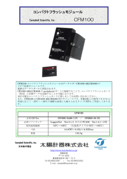CFM100 和文カタログ