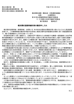 横浜環状道路南線計画の撤回申し入れ