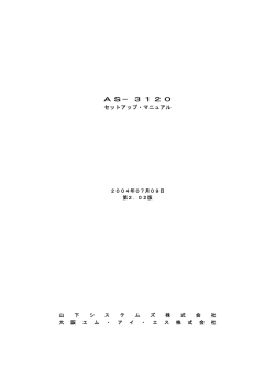 AS−3120 - 山下システムズ